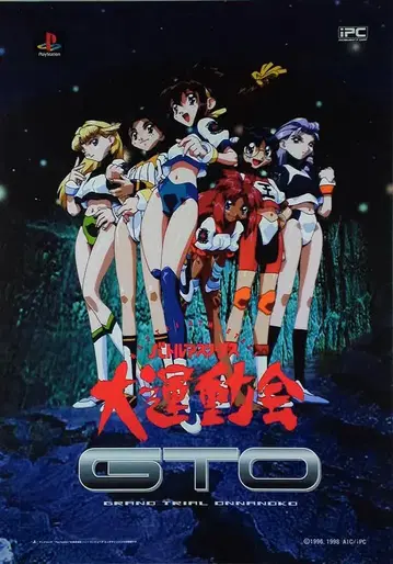 배틀 아슬리테스 대운동회 B2 포스터
