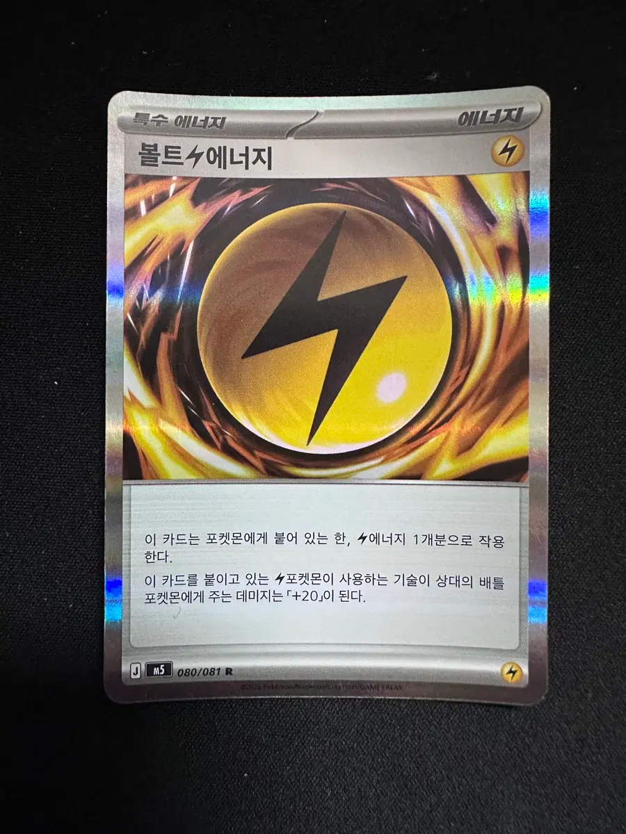 포켓몬 카드 특수 에너지 볼트 에너 카드 덱소스