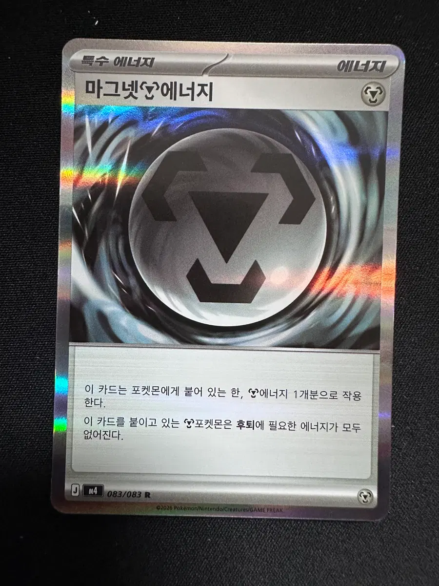 포켓몬 카드 마그넷 에너지