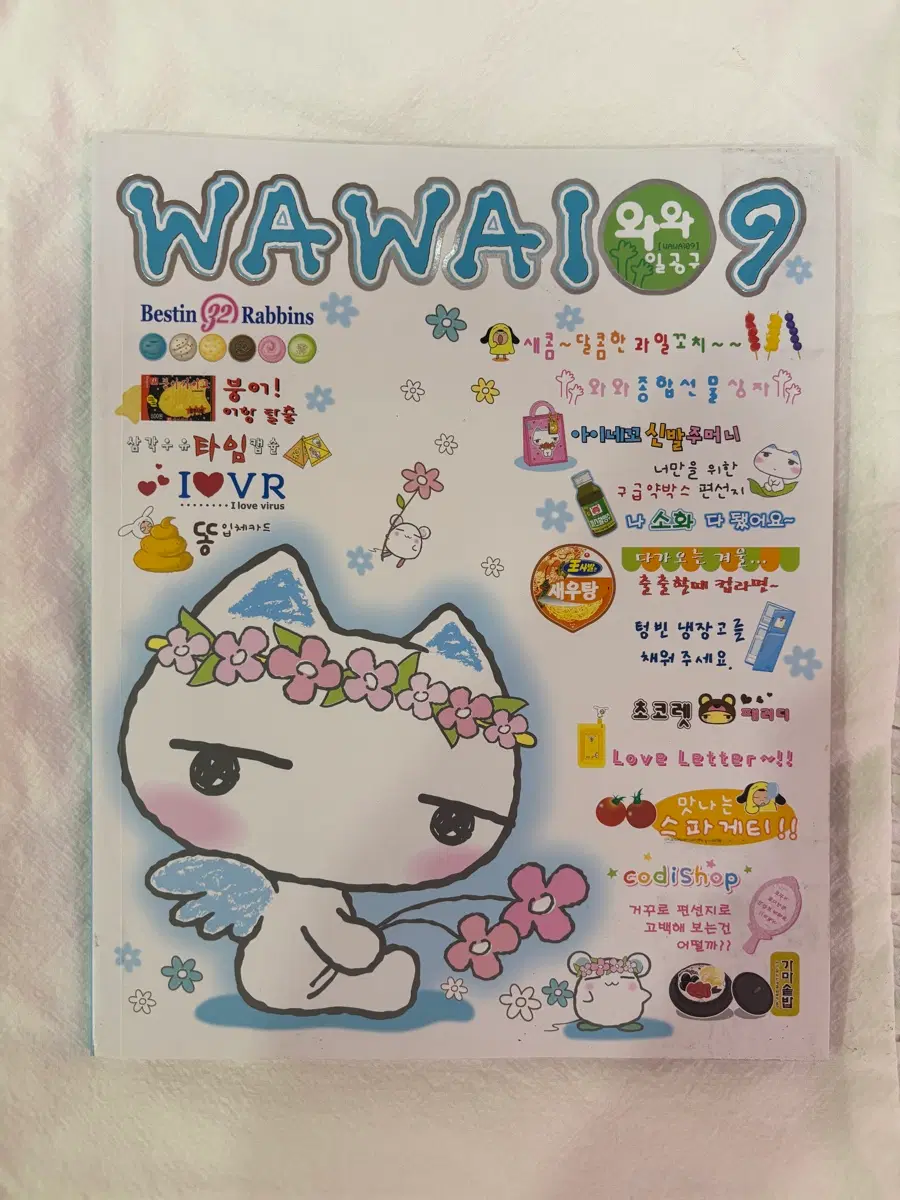와와109 편선지