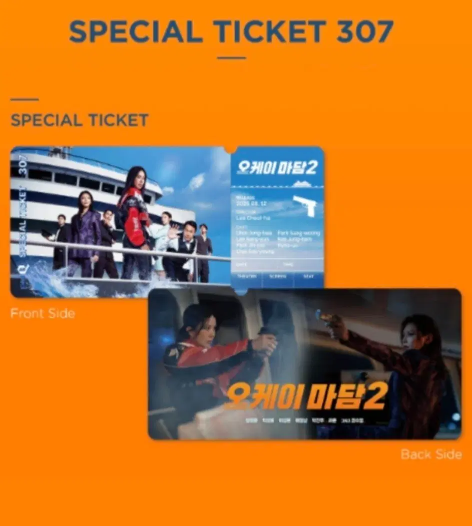 오케이마담2 아트카드,스페셜티켓,TTT,포스터3종 세트 판매