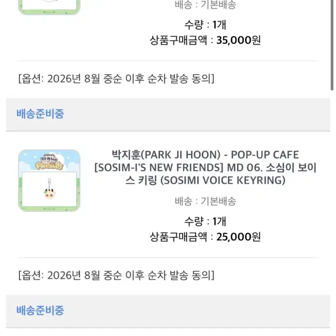 소심이 박지훈 팝업 굿즈 일괄 양도(메이인증시네고가능)