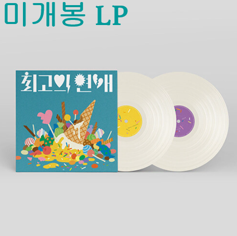 전기뱀장어 - 최고의 연애 (미개봉, Cream Cdloured 2LP)