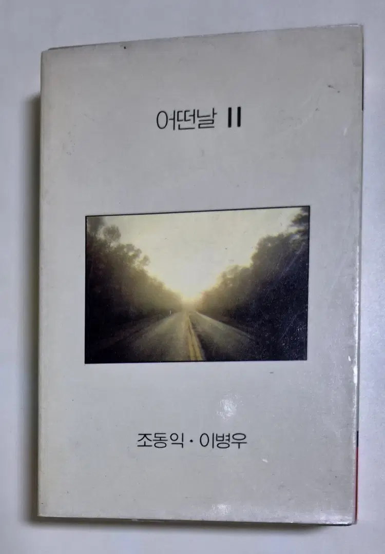 어떤날 II 2집 / 조동익 이병우 (개봉 카세트테이프)