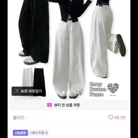 (교신가능)에이블리 블리즈 인생 와이드 핀턱 팬츠 화이트
