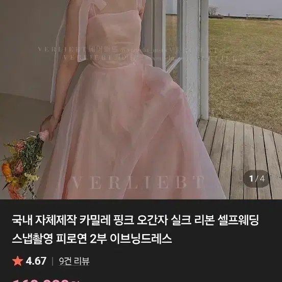 핑크 오간자 실크 리본 셀프웨딩 스냅촬영 피로연 2부 이브닝드레스
