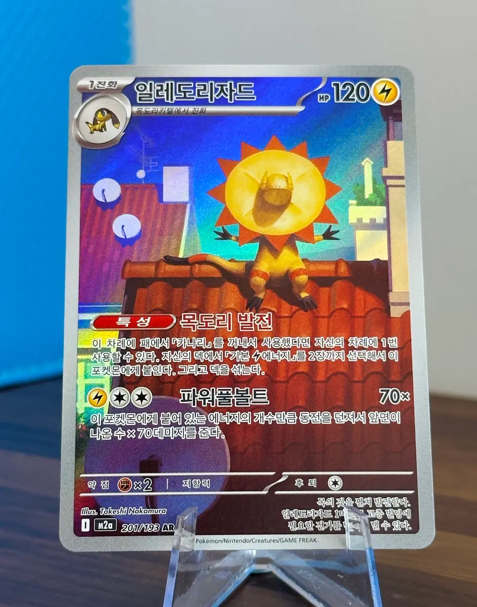 포켓몬 카드 일레도리자드 AR