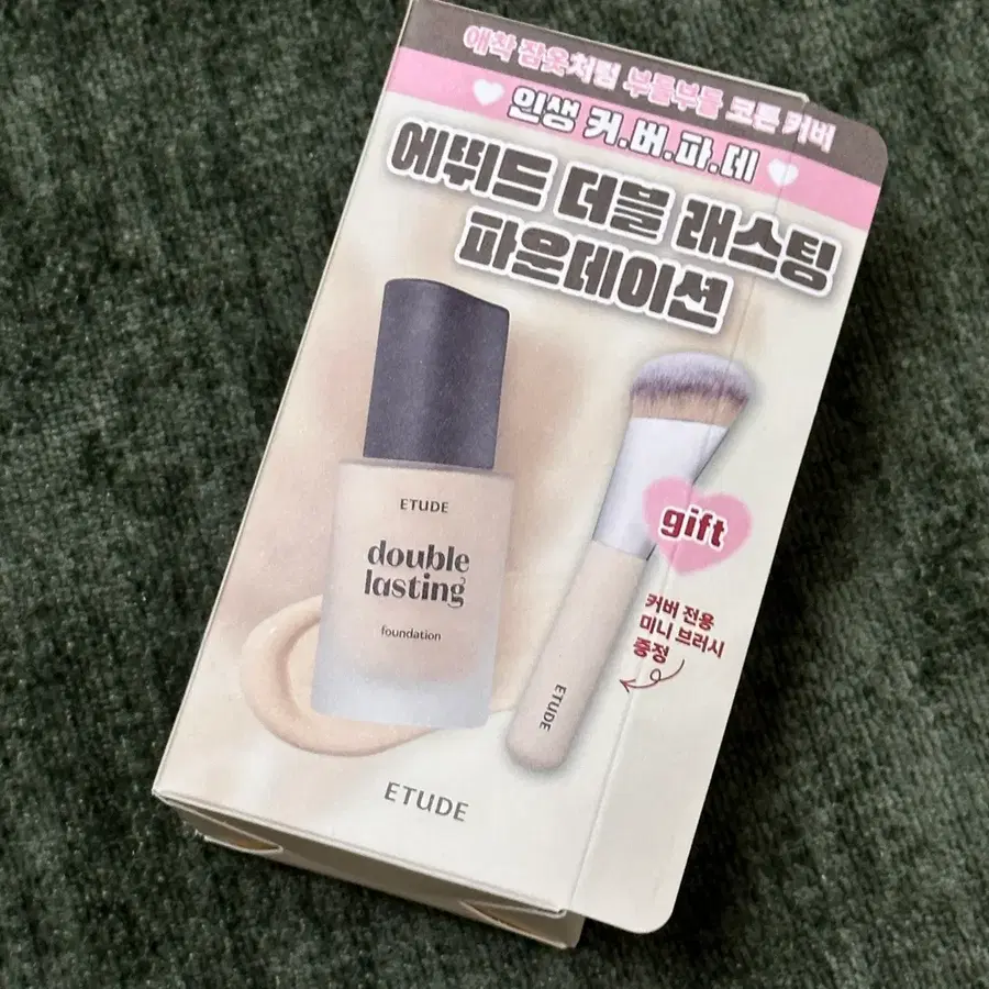 에뛰드 더블 레스팅 파운데이션 기획 새제품23N