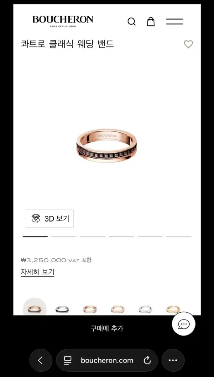 부쉐론 정품 콰트로링 56호 반지