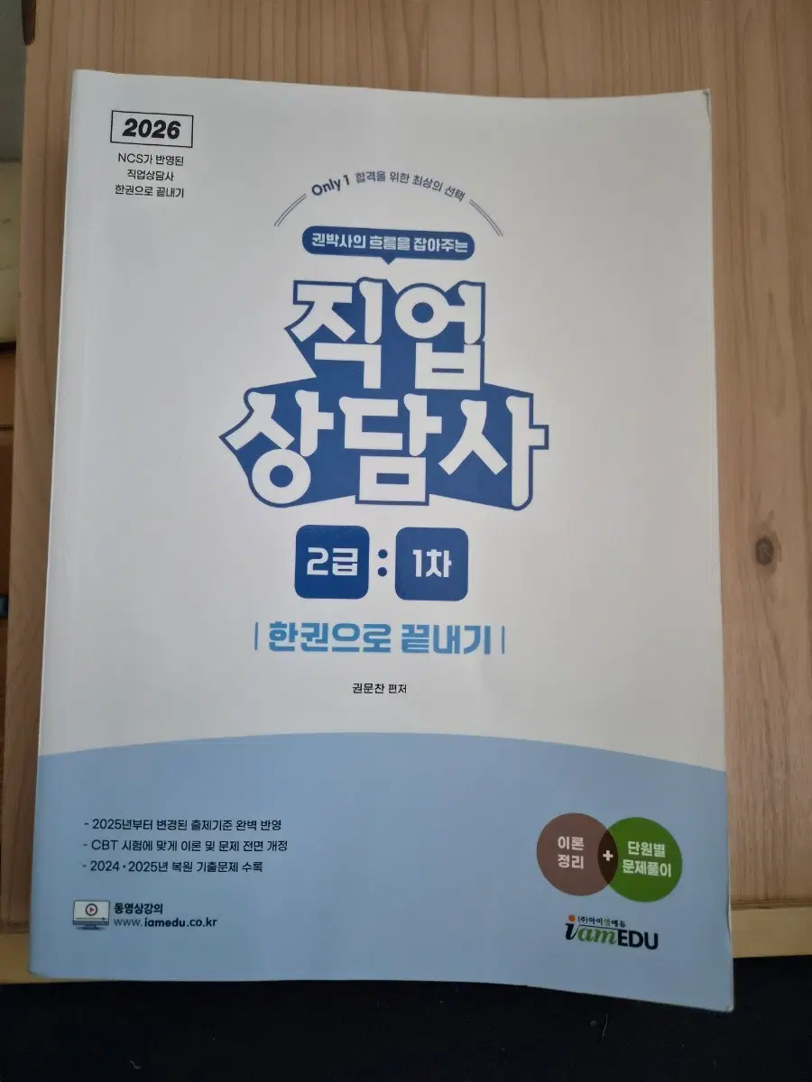 직업상담사2급 필기