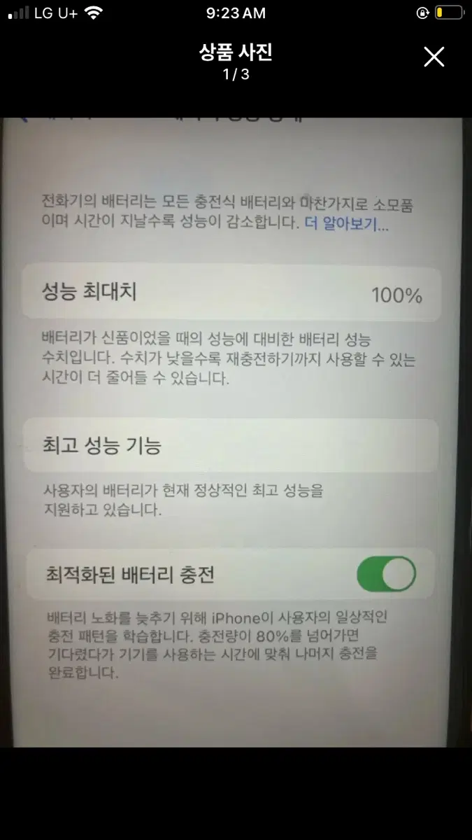 아이폰7 플러스배터리 성능 최대치 100%