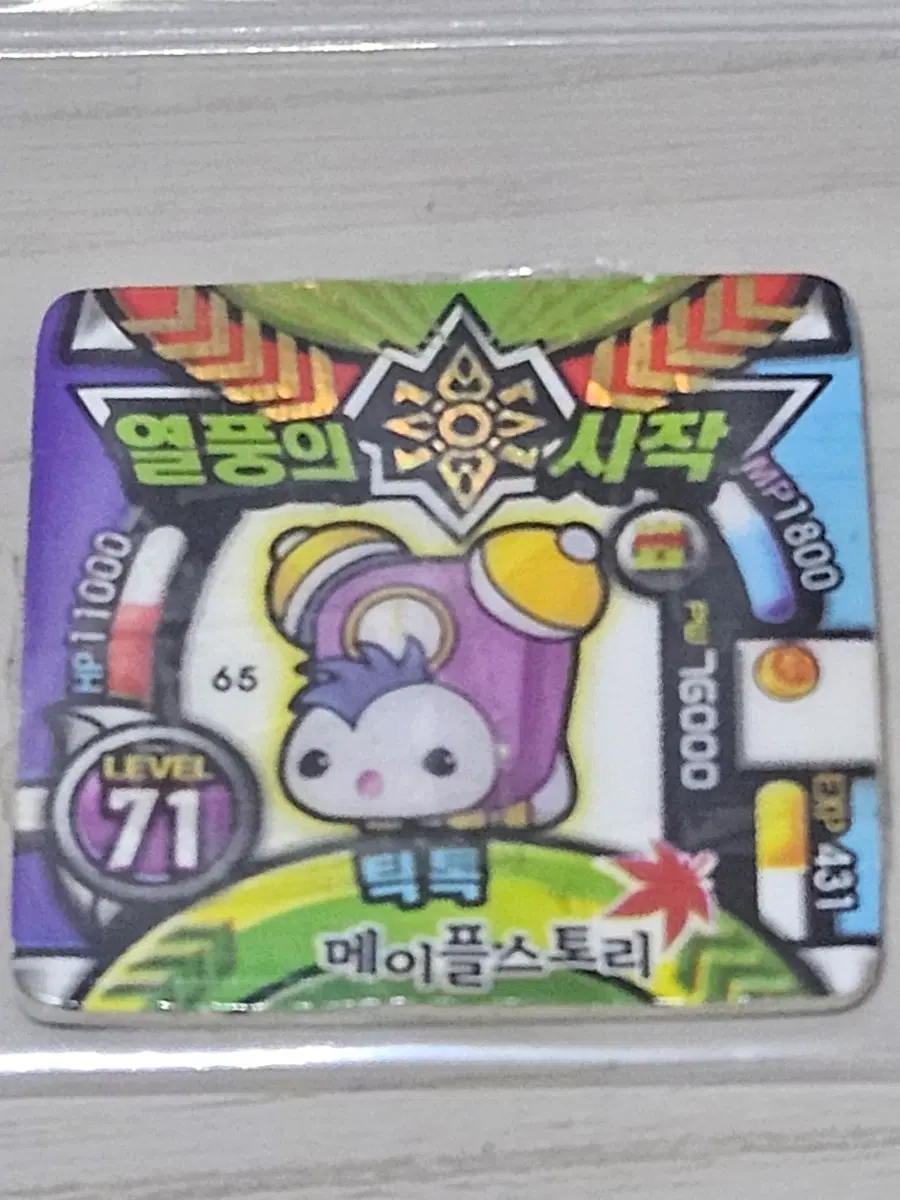 [고전] 메이플스토리 소형딱지 틱톡