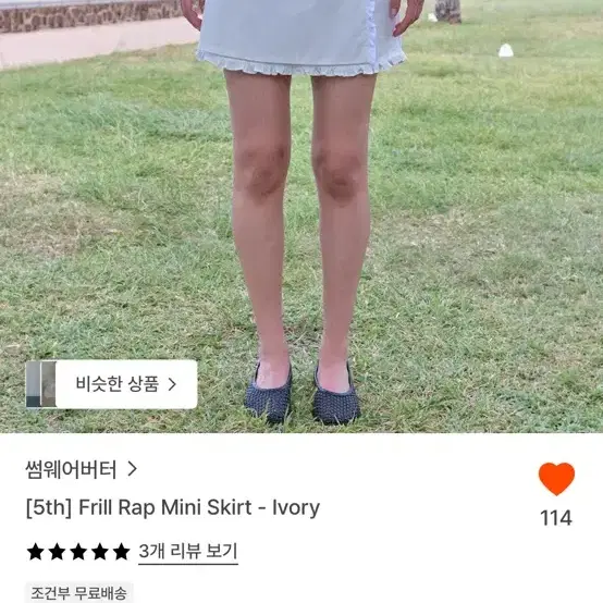 썸웨어버터 프릴 랩 미니 스커트 아이보리