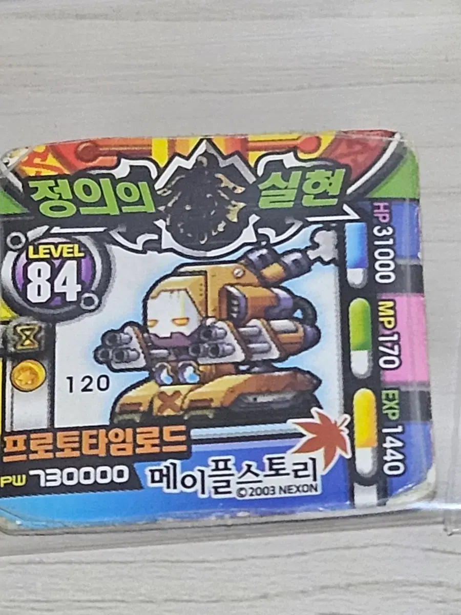 [고전] 메이플스토리 소형딱지 프로토타임로드