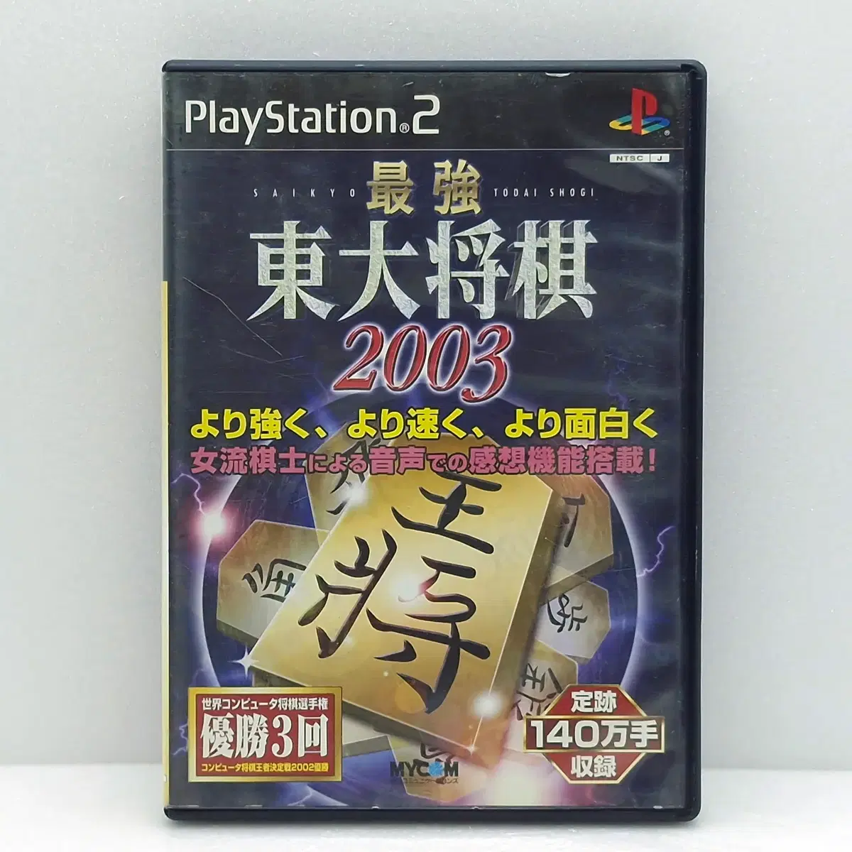 플스2 최강 동대장기 2003 일본판(PS22358)