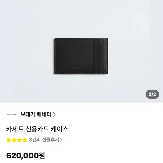 보테가 베네타 카드지갑