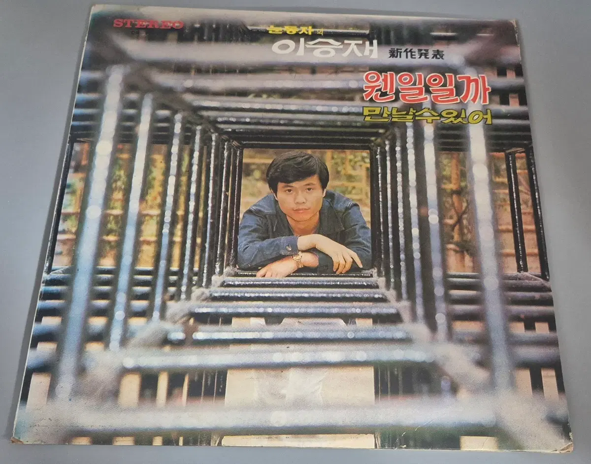 이승재 LP판