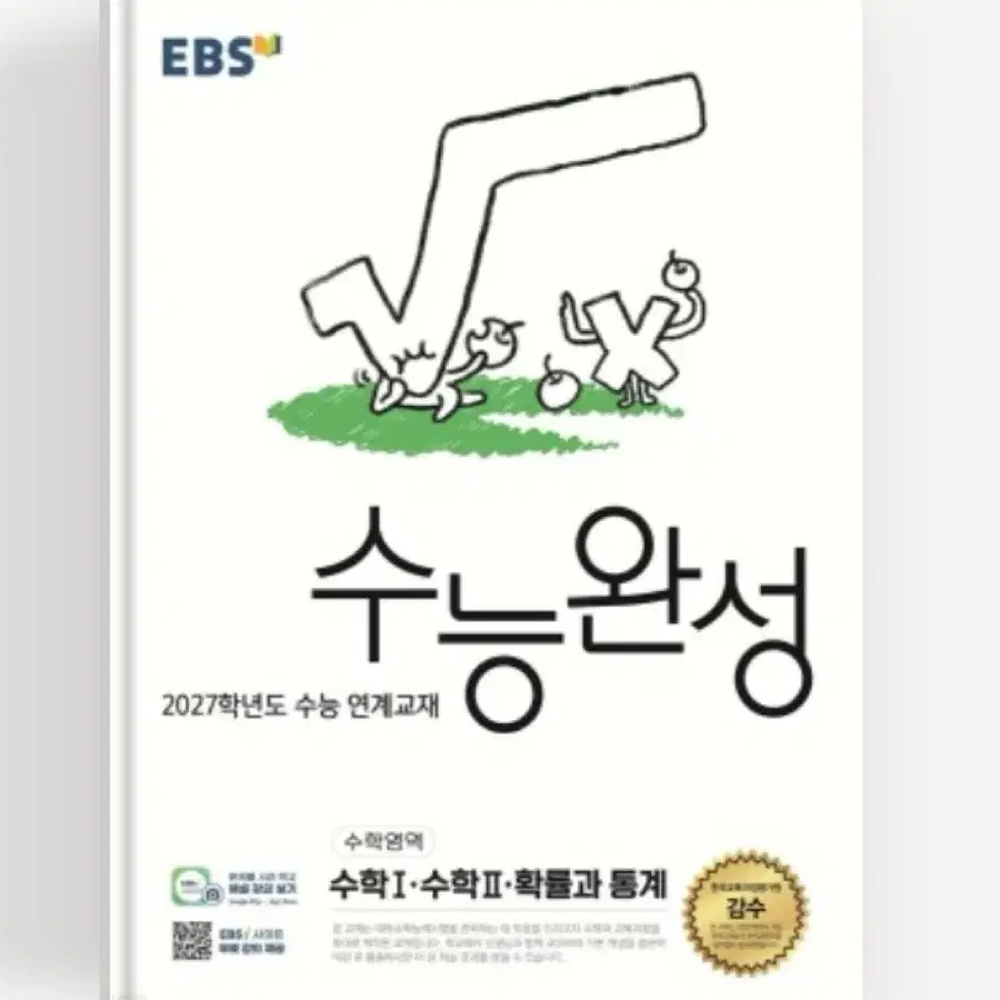 2027 수능완성 수학 (수1수2확률과 통계)