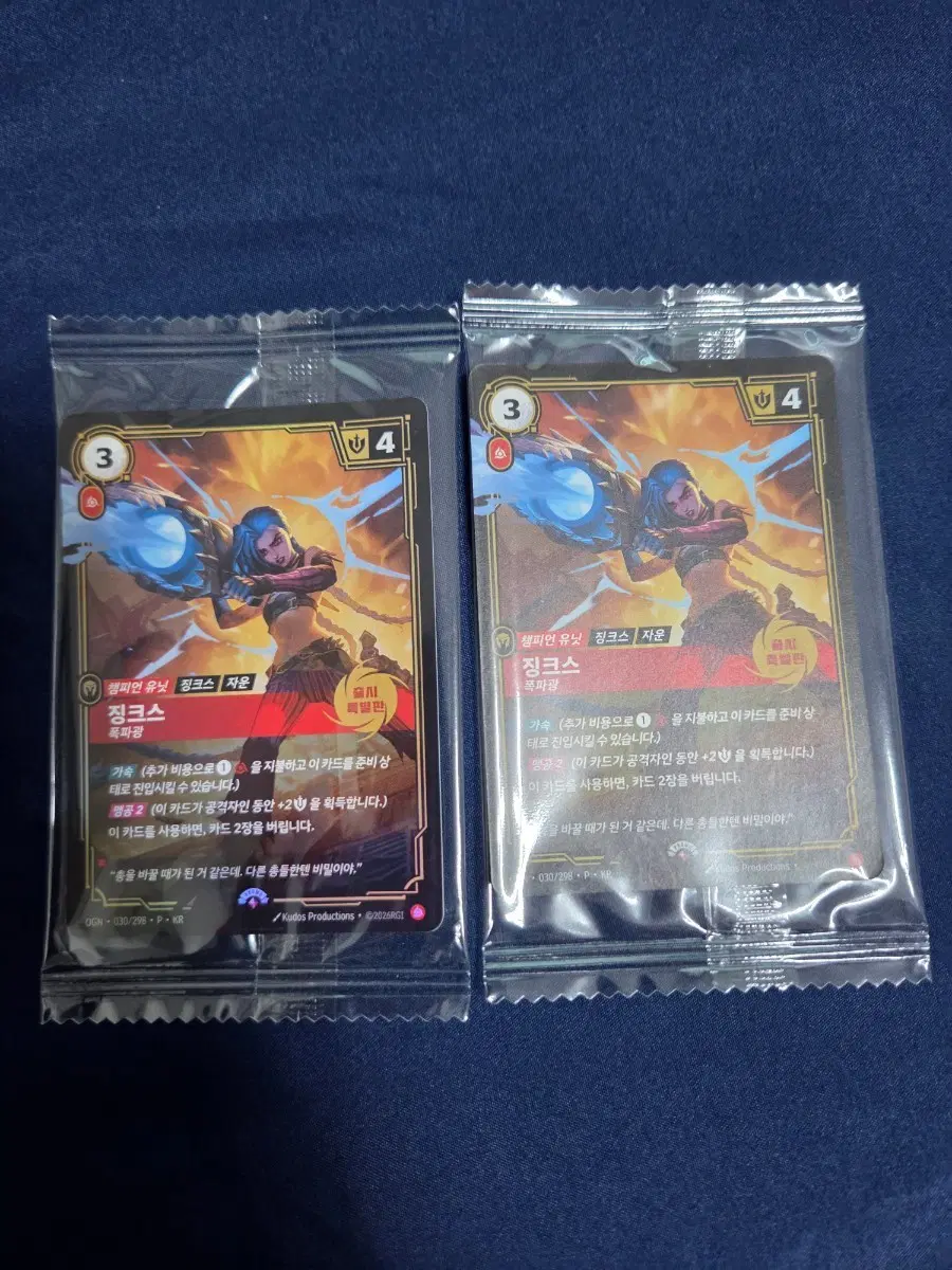 롤 TCG 징크스 프로모 카드 2장