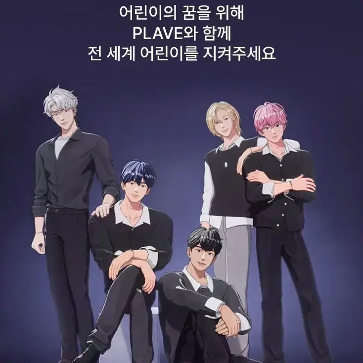 플레이브 유니세프 팔찌 구매해요 ㅠㅠ