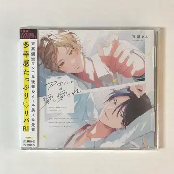 드라마 CD 아오하루는 사랑하고 사랑받고 (미개봉 새상품)