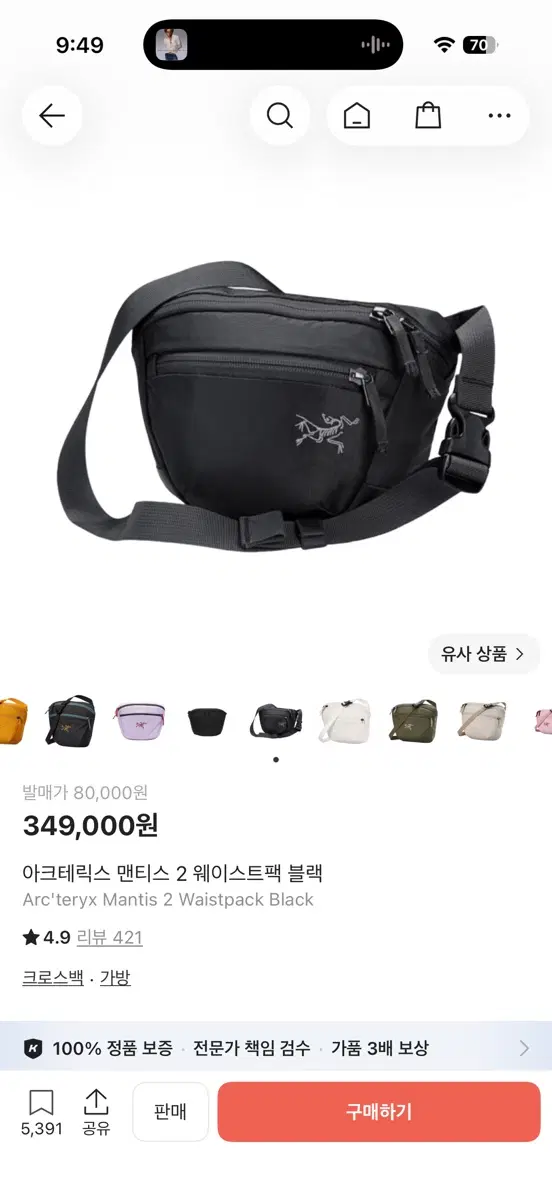 아크테릭스 맨티스 2 웨이스트팩 블랙