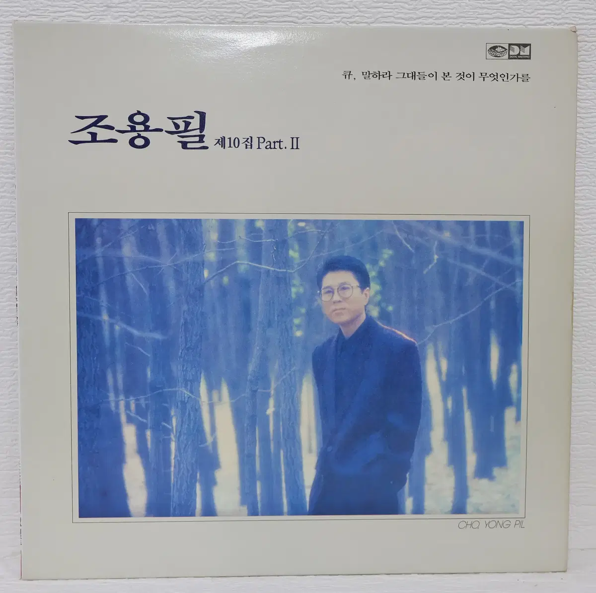 [NO.6362] 조용필 10집 PART 2 (큐,말하라 그대들이 본것이 무엇인가를) lp음반