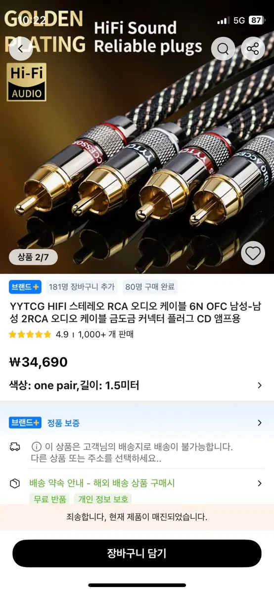 YYTCG HIFI 스테레오 RCA 오디오 케이블 1.5m