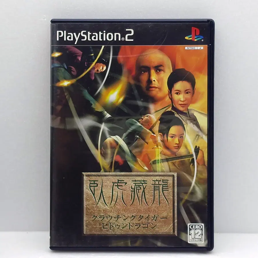 플스2 와호장룡 크라우칭 타이거 히든 드래곤 일본판(PS22376)