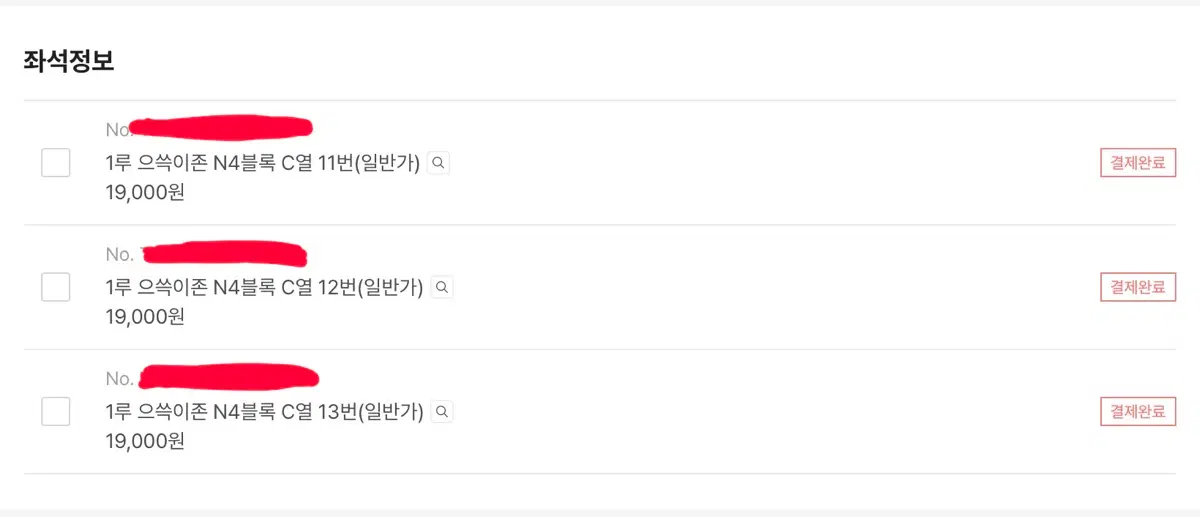 8월 25일 21루 으쓱이존 N4블록 3연석 싸게 양도합니다
