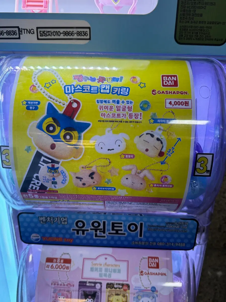 반다이 짱구 립밥 키링 유리 토끼 판매