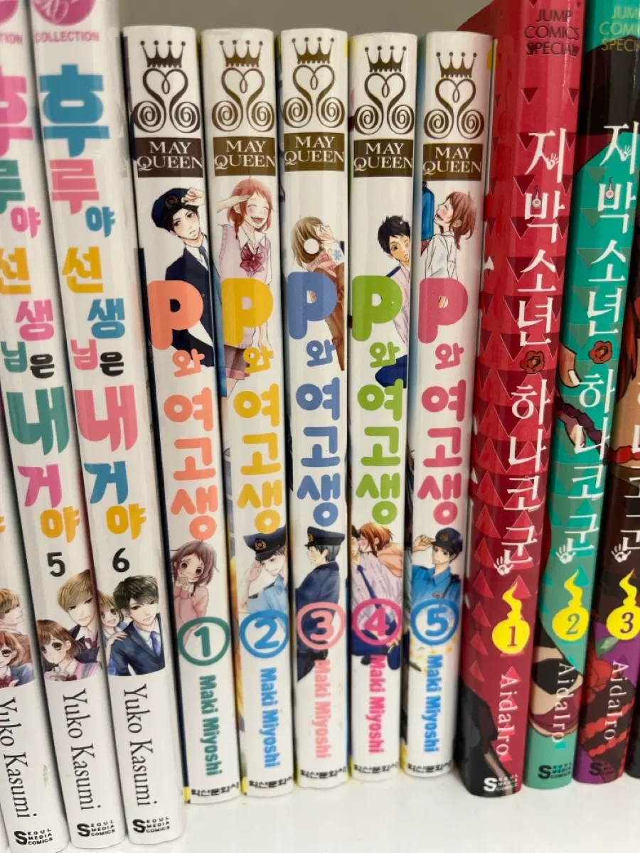 P와 여고생 1~5권 판매 순정 만화 만화책