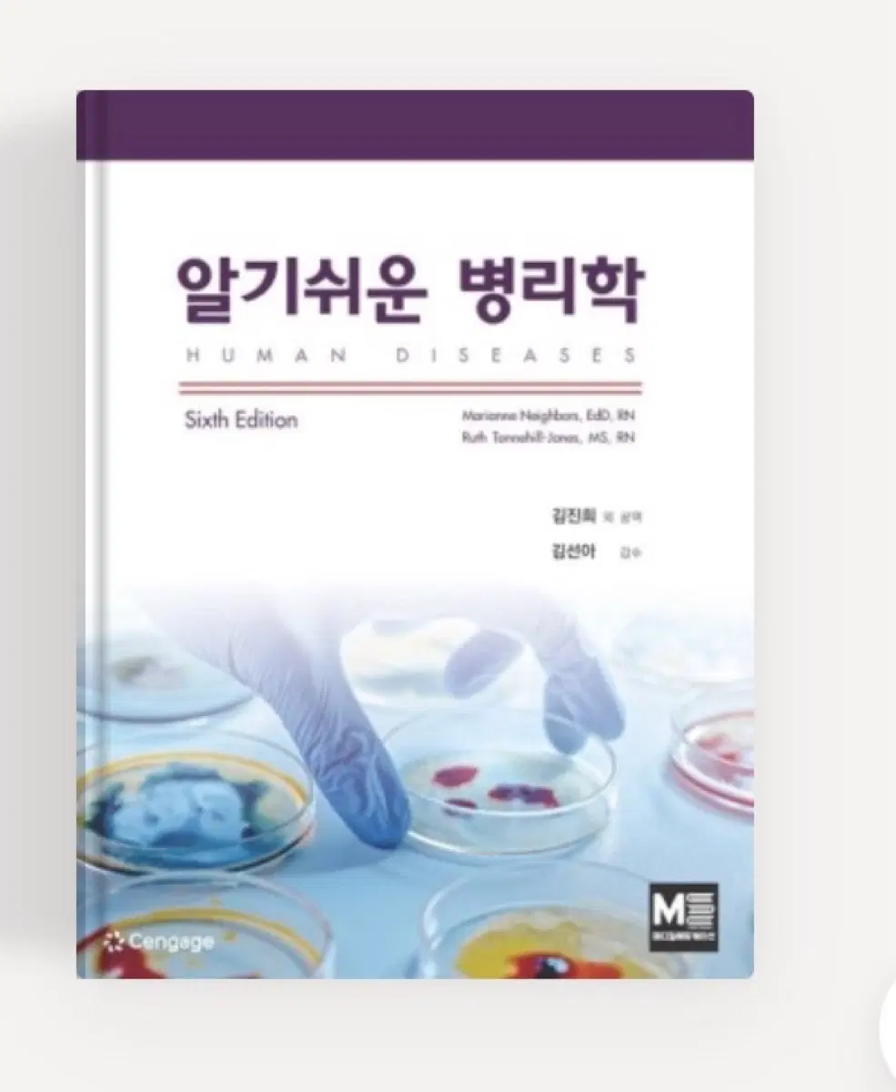 알기쉬운 병리학 메디컬 삽니다