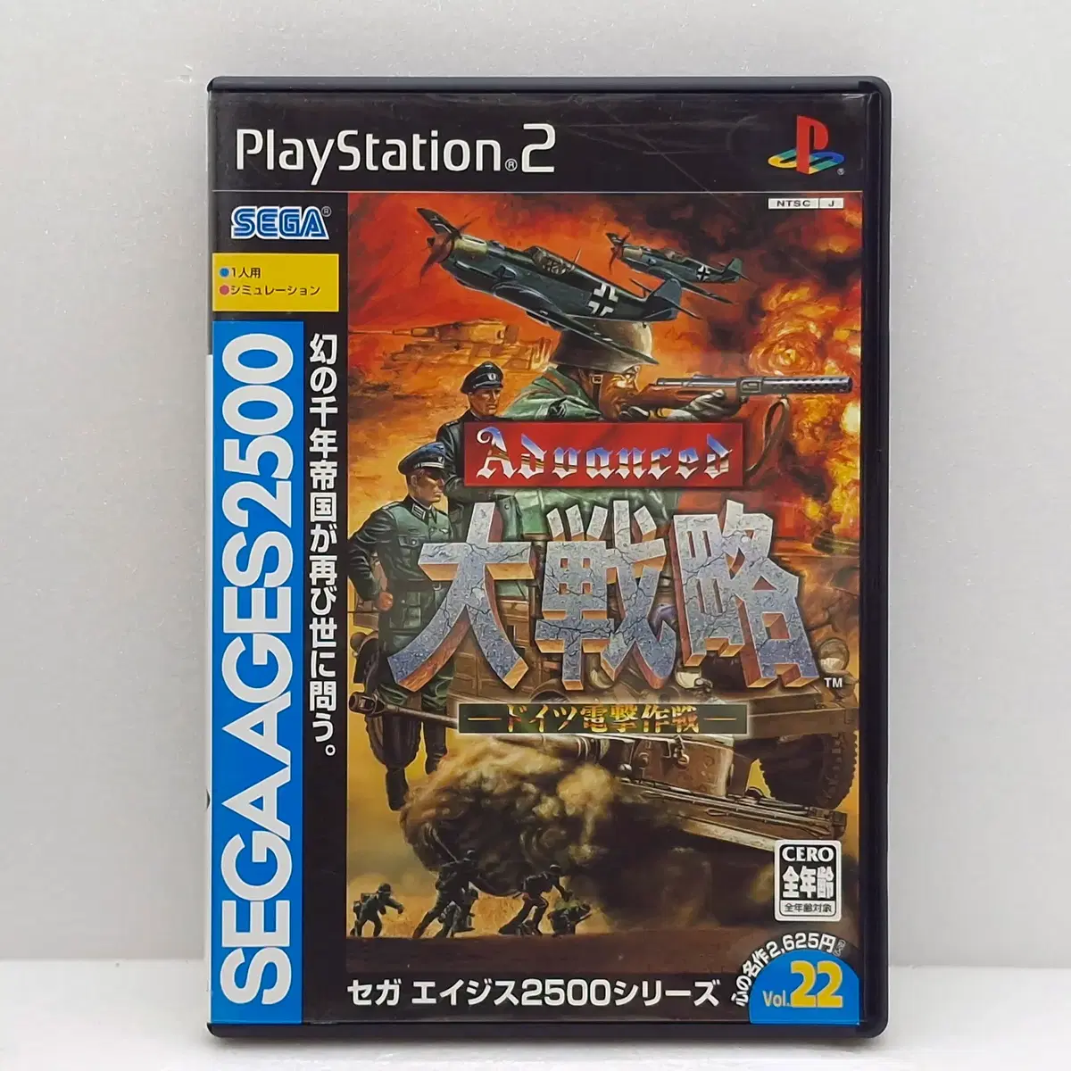 플스2 어드밴스드 대전략 초판 세가에이지스 2500 시리즈 Vol.22 일본판(PS22378)