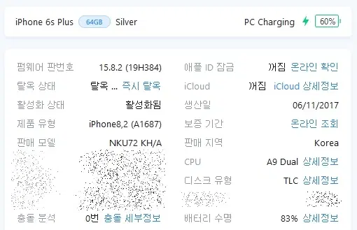 아이폰6s플러스 64g 실버 팝니다.