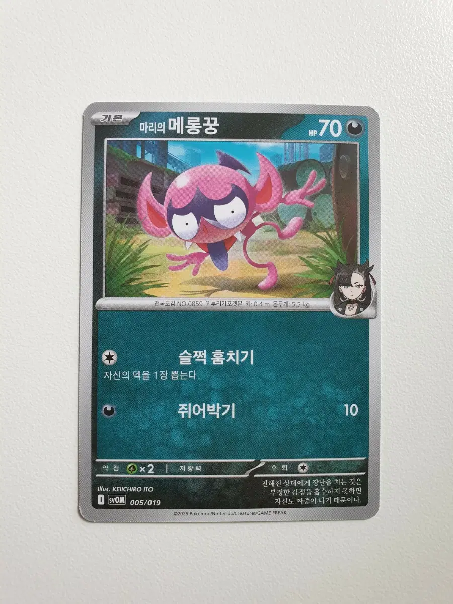 마리의 메롱꿍 포켓몬카드