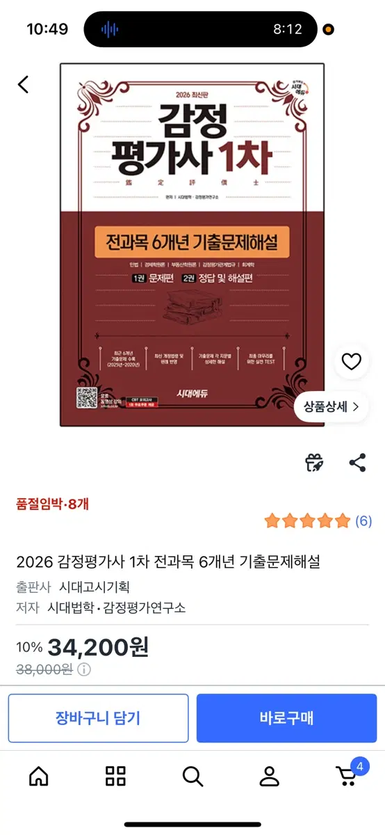 (스프링제본) 2026 감정평가사 1차 전과목 6개년 기출문제 해설