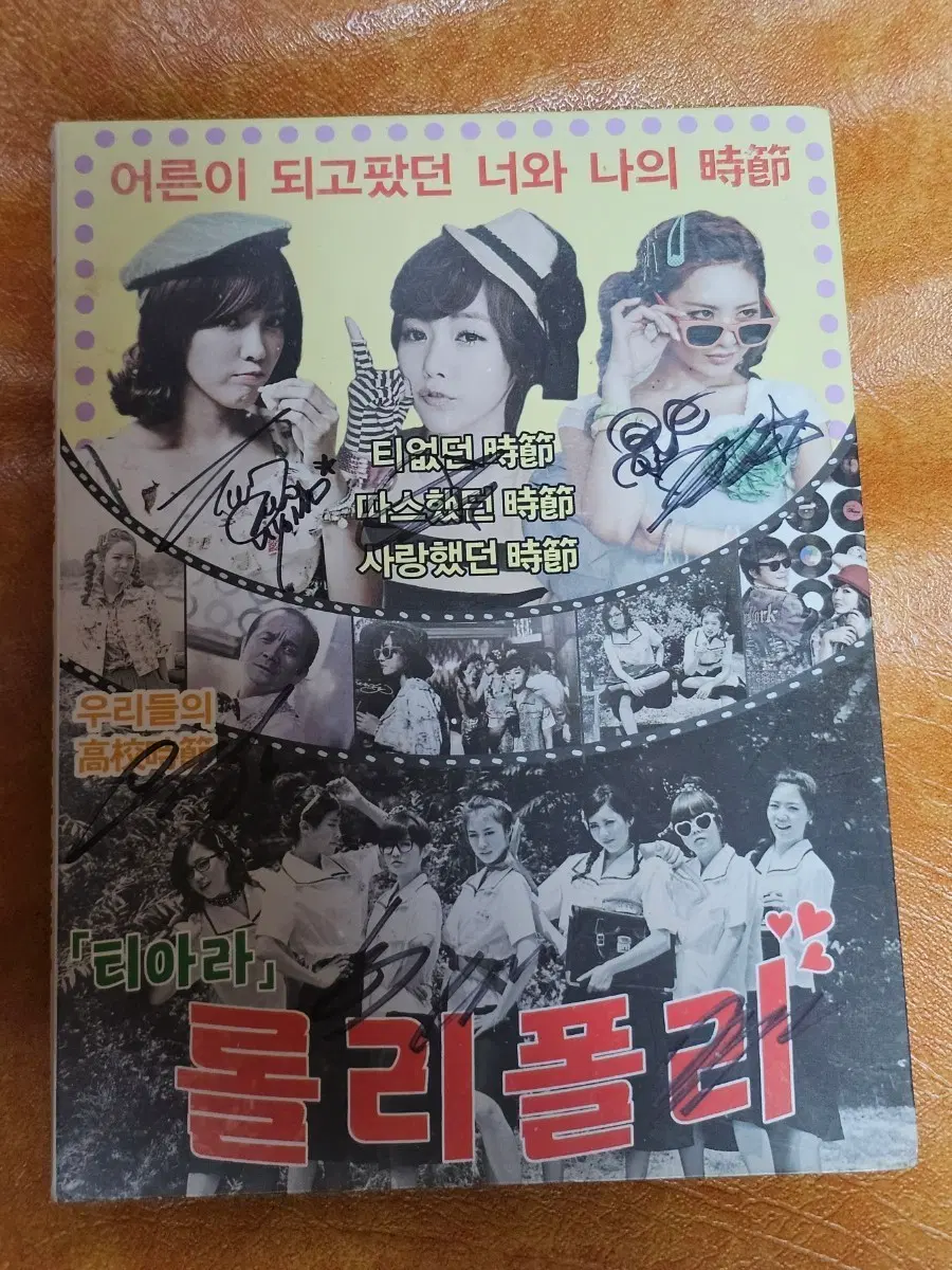 티아라 롤리폴리 앨범 (멤버전원싸인)