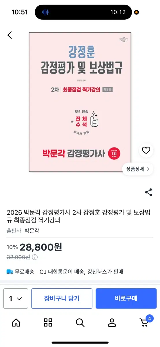 (스프링제본) 2026 박문각 감정평가사 2차 강정훈 감정평가 및 보상법규 최종점검 찍기강의