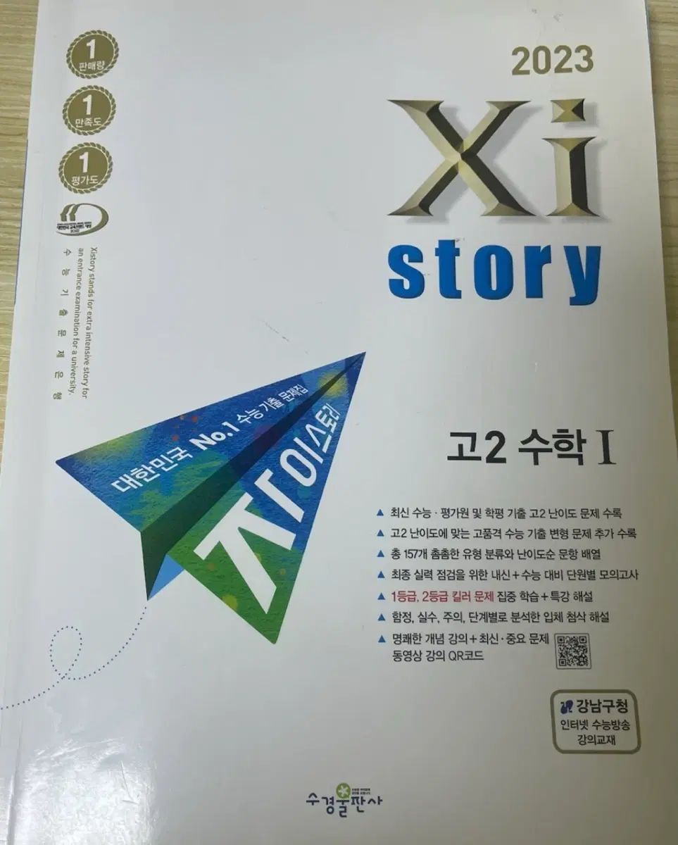 2023 고2 자이스토리 수1 판매합니다!