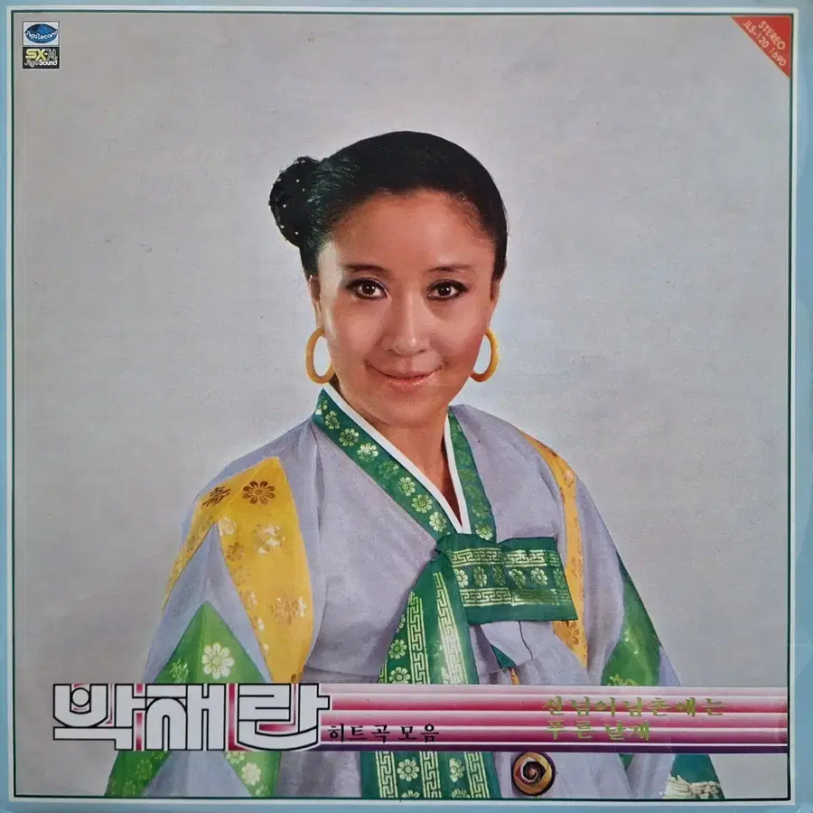 귀한음반/박재란 히트곡모음 - 산넘어 남촌에는/푸른날개 LP