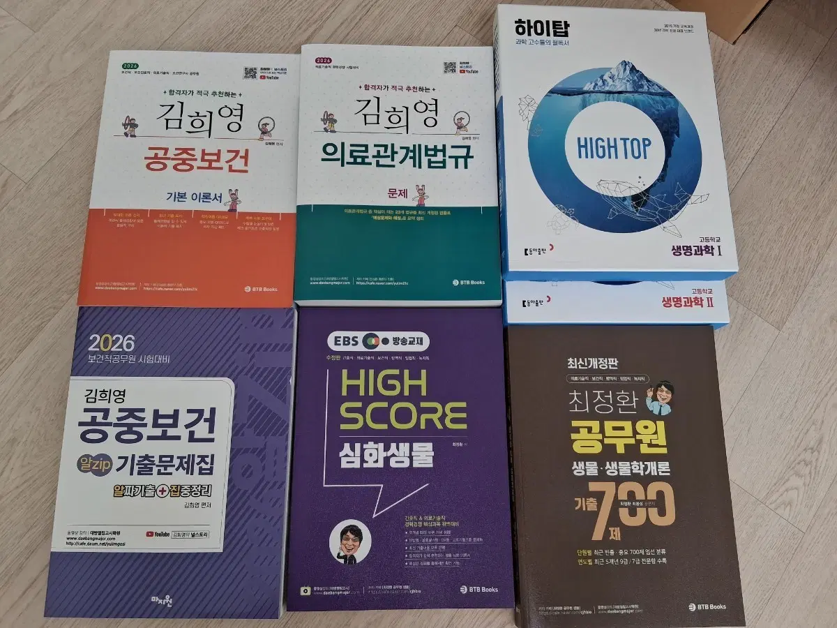 (새상품 미사용)대방고시 보건의료기술직 2026 교재