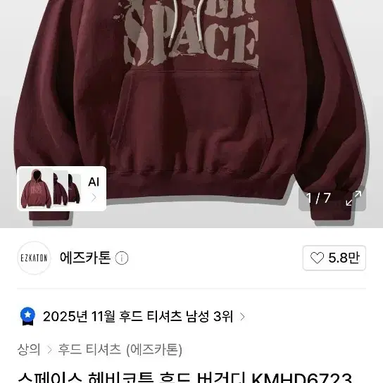 원가 4.5) 무신사 에즈카톤 스페이스 헤비코튼 후드 버건디