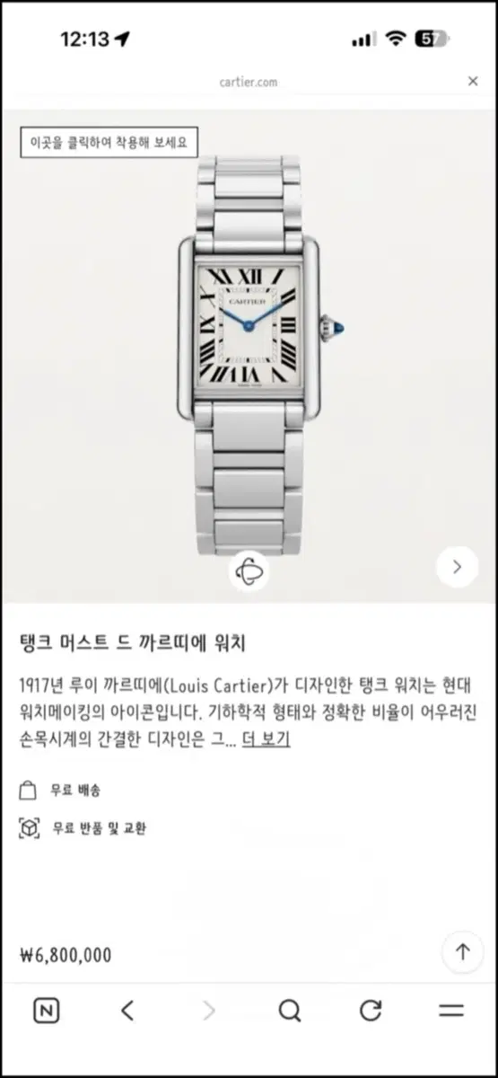 까르띠에 탱크 머스트 시계