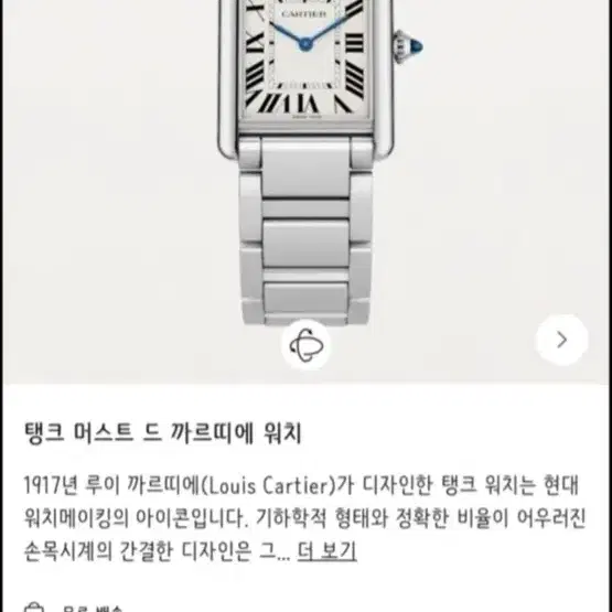까르띠에 탱크 머스트 시계 사진 1