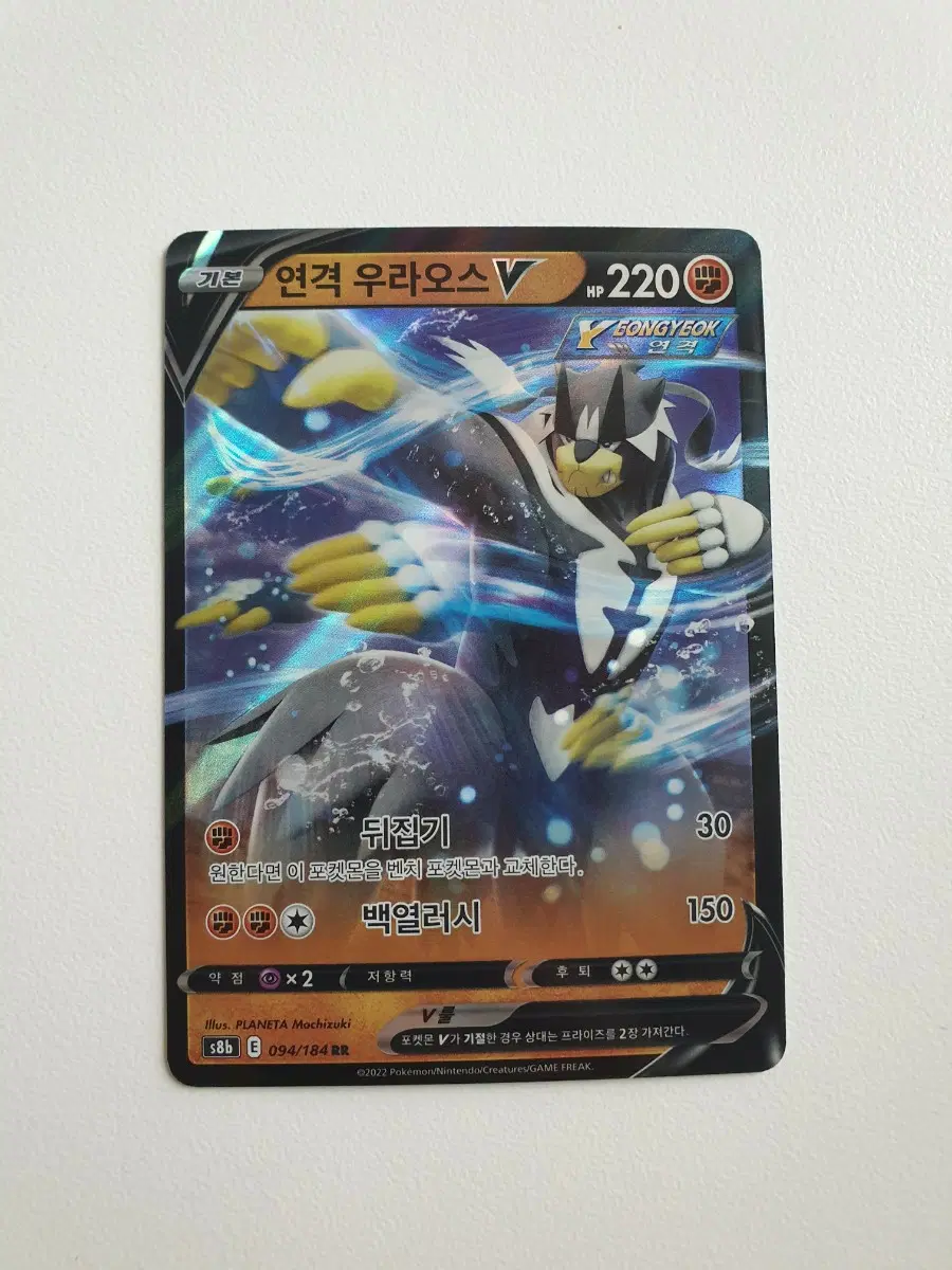연격 우라오스 V 포켓몬카드