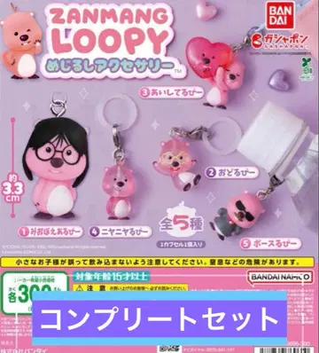 ZANMANG LOOPY 메지루시 액세서리 컴플리트 세트