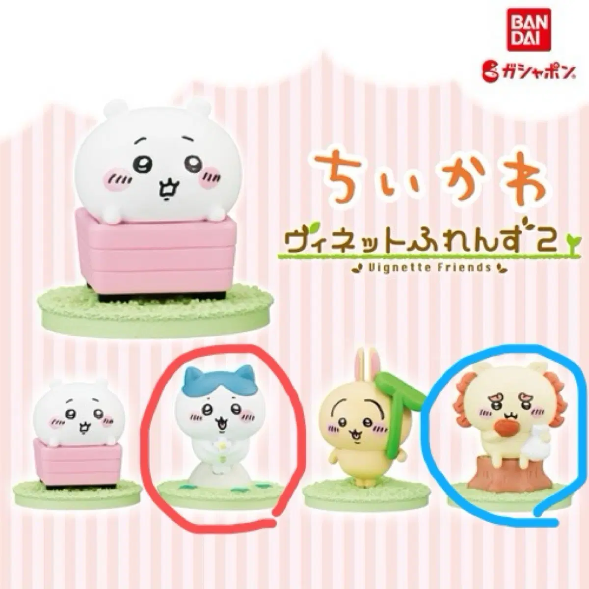 치이카와 비넷 프렌즈 2탄 피규어 가챠 교환