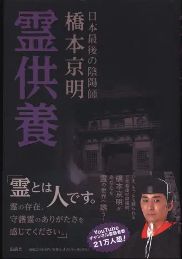 설화사 하시모토 쿄메이 영공양