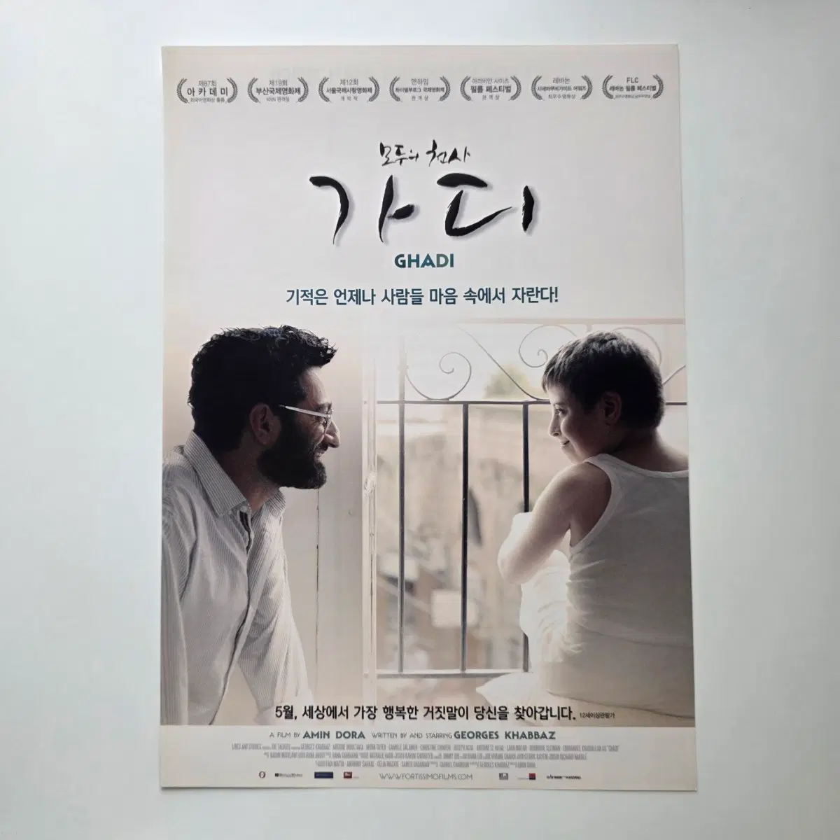 [전단지] 모두의 천사 가디 2015 영화 포스터